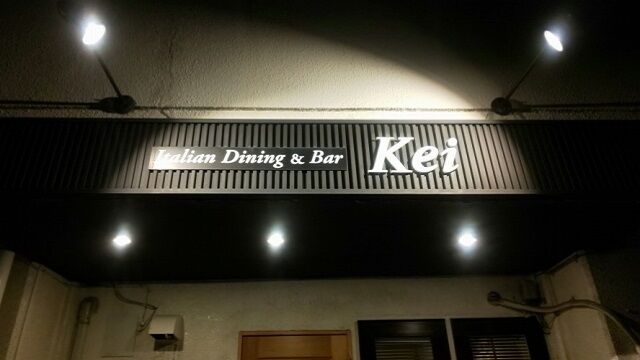 青森県青森市italian Dining Bar Kei ケイ のジェノバ名物バジルのパスタ ジェノベーゼ 青森食べ歩きブログ マスタンゴ