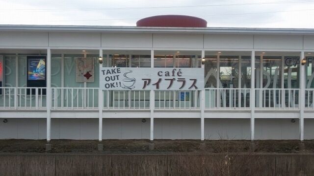 Shop & cafe Ai+plus(アイプラス) 1