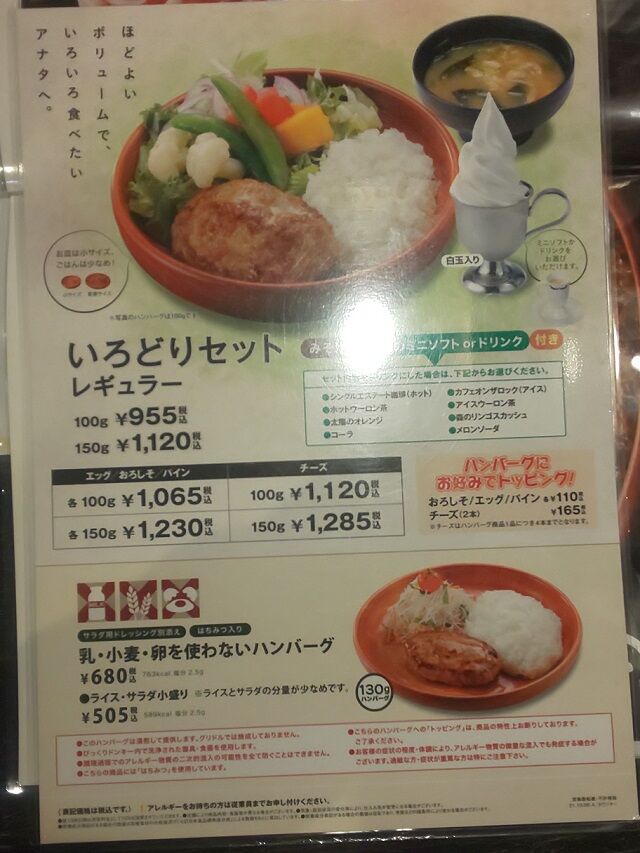 青森県青森市びっくりドンキー 浜田店のチーズカリーバーグディッシュ 青森食べ歩きブログ マスタンゴ