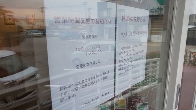 Shop & cafe Ai+plus(アイプラス) 2