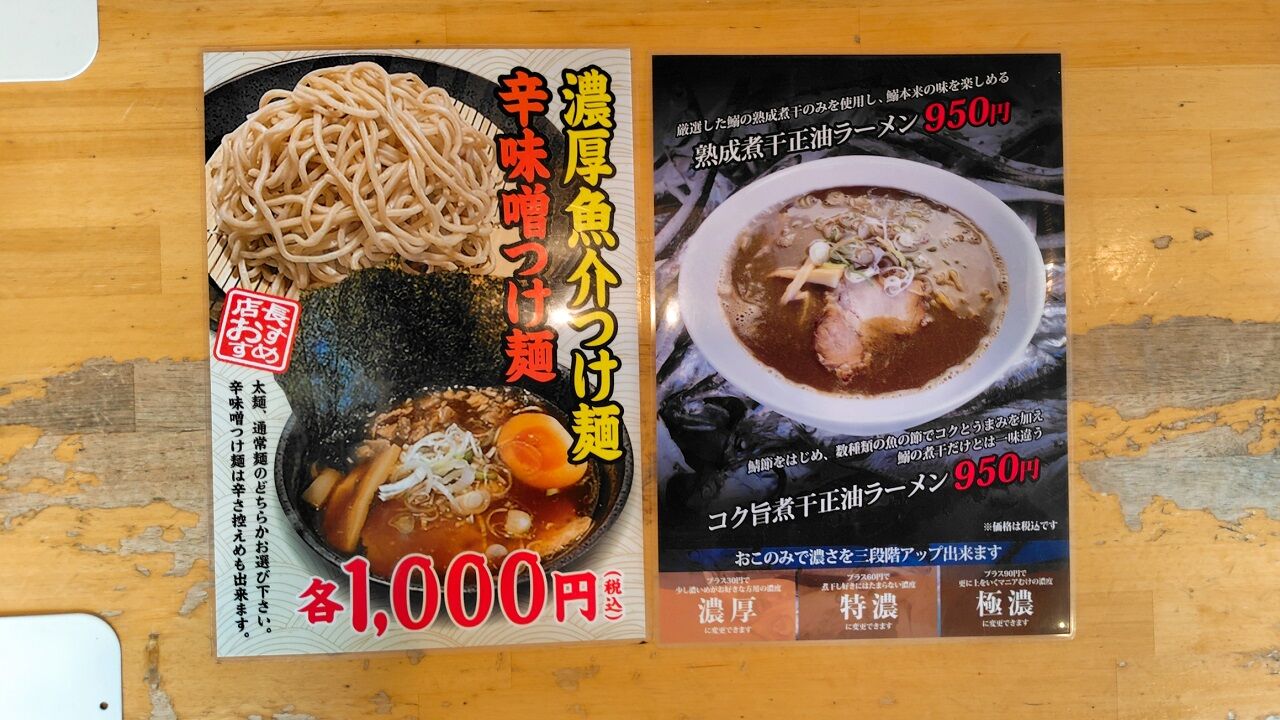 青森県青森市港町 麺屋 伊藤商店のコク旨煮干醤油ラーメン＋極濃【動画