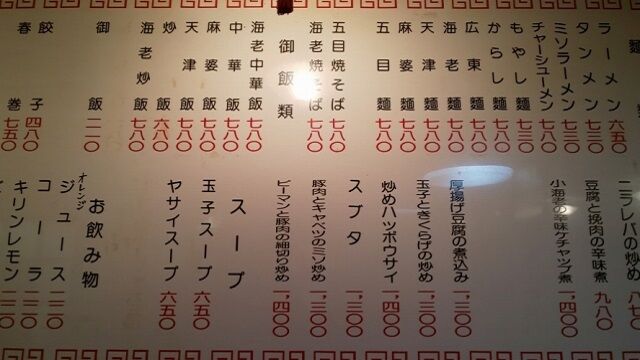 閉店 青森県青森市桃花林 とうかりん の炒飯とからし麺 青森食べ歩きブログ マスタンゴ