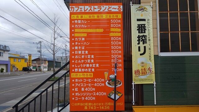 青森県青森市カフェレストランどーるの特製カレー 青森食べ歩きブログ マスタンゴ 青森県青森市カフェレストランどーるの特製カレー 青森食べ歩きブログ マスタンゴ