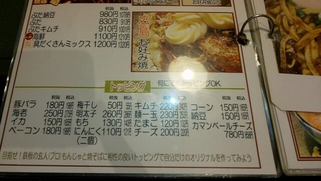 青森県青森市食彩バリバリ本町店のハンバーグとカマンベールチーズもんじゃ 青森食べ歩きブログ マスタンゴ 青森県青森市食彩バリバリ本町店のハンバーグとカマンベールチーズもんじゃ 青森食べ歩きブログ マスタンゴ