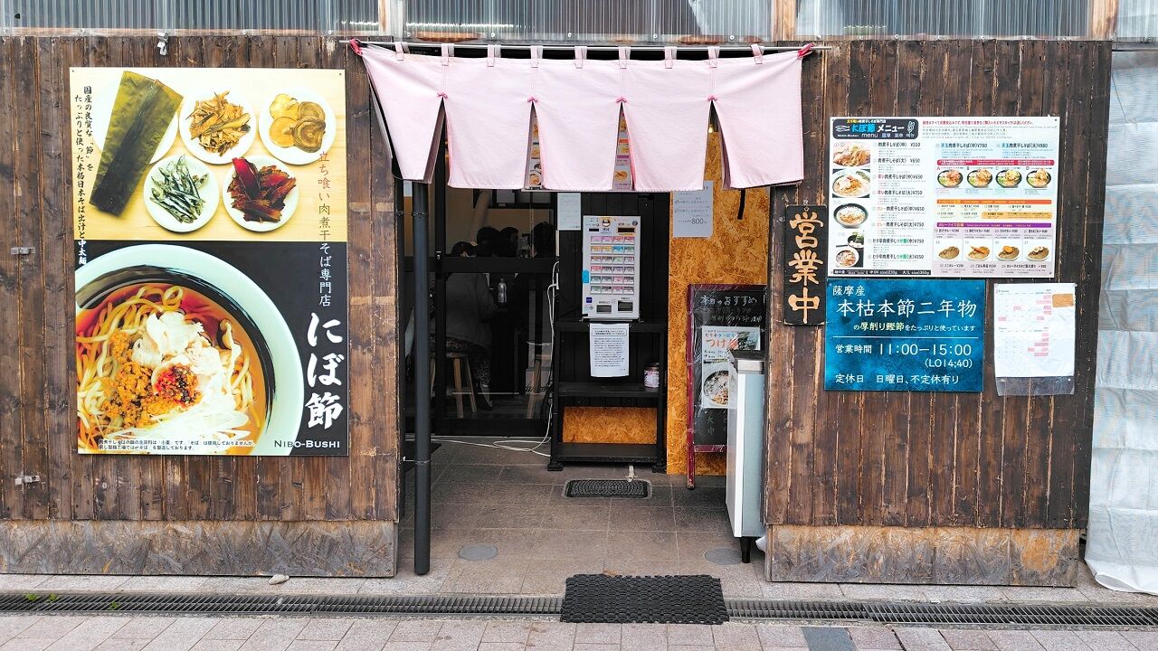 青森県青森市新町 にぼ節のカレー肉煮干そば 中