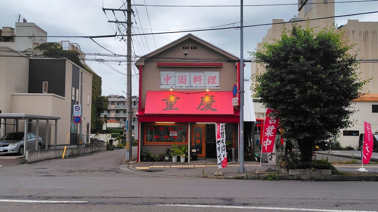 青森県青森市本町 中国料理 重慶のバンバンラーメン 激辛とエビ半チャーハン【動画】
