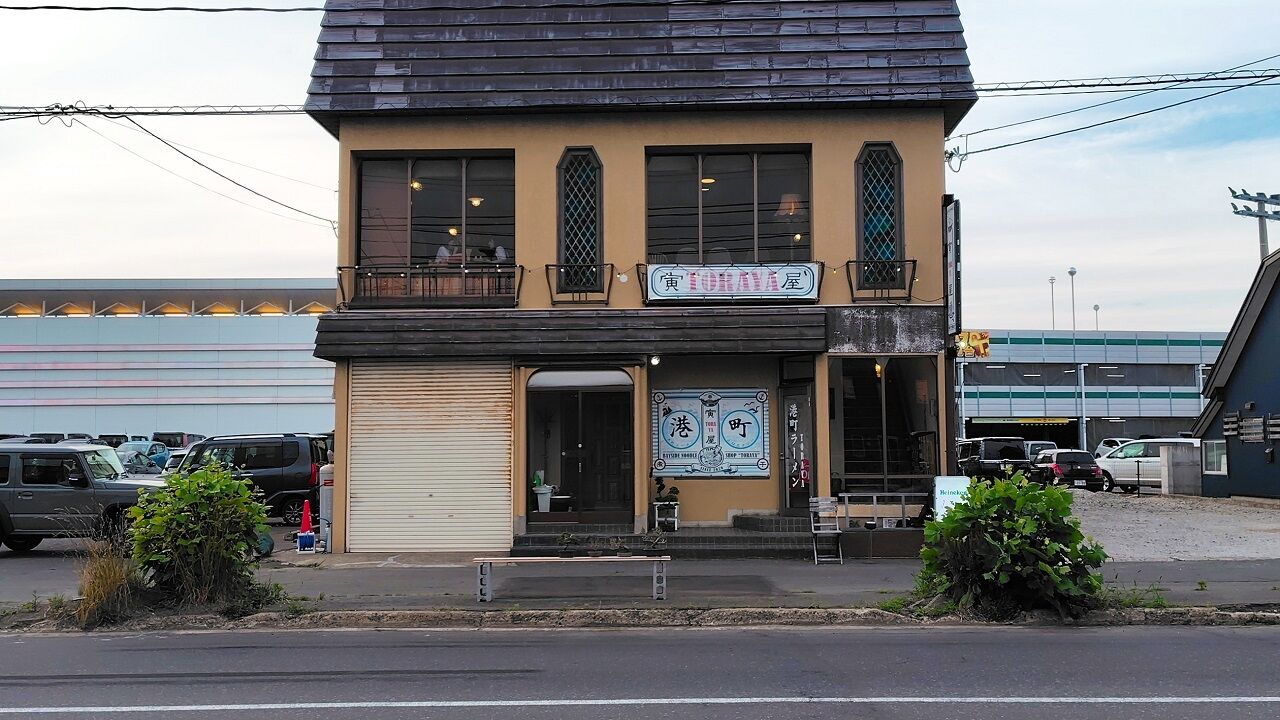 青森県青森市港町 港町ラーメンTORAYAの深煮干醤油とキーマカレー【動画】