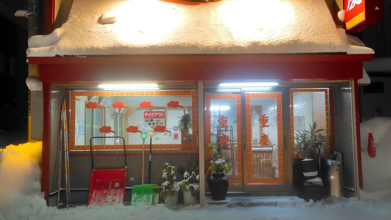 青森県青森市本町 中国料理 重慶のサービス定食 (豚肉辛子あんかけラーメンと半ライス)