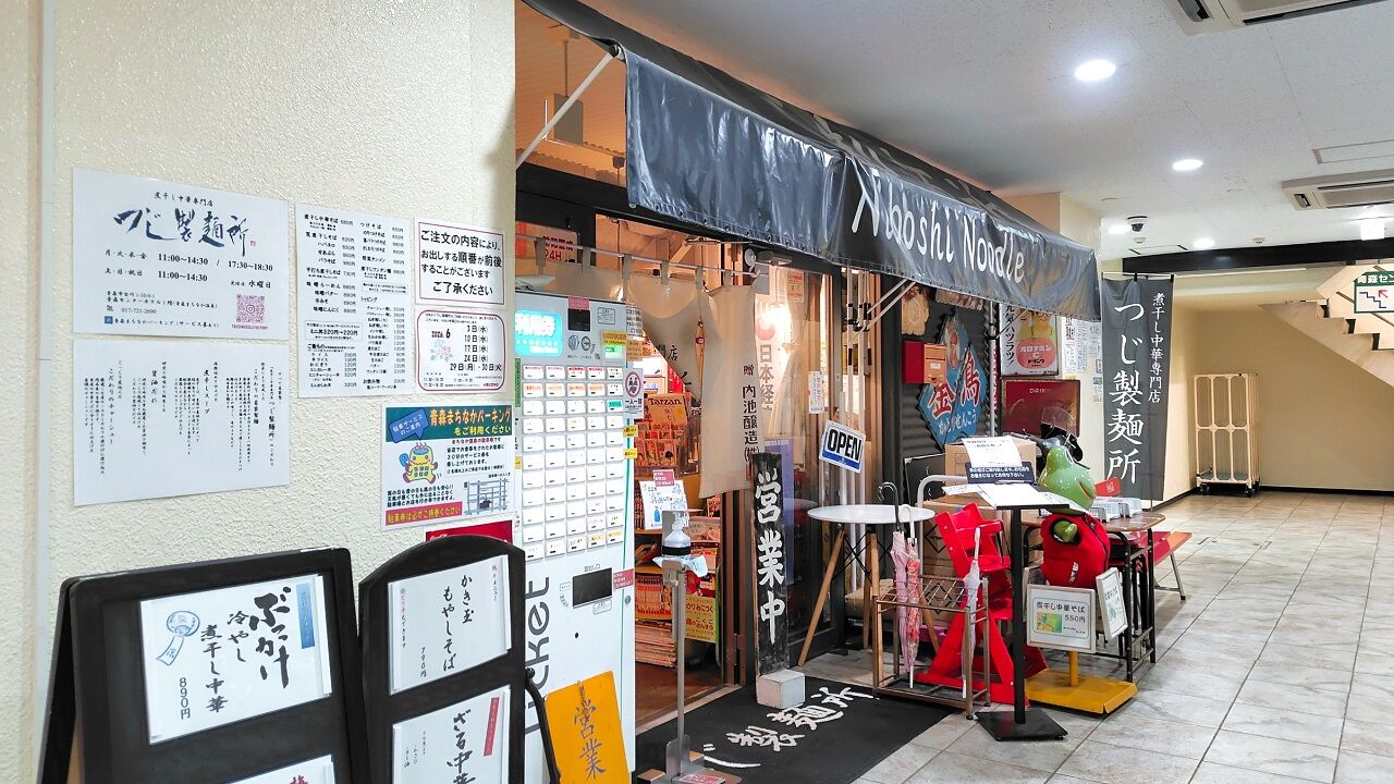 青森県青森市古川 煮干し中華専門店つじ製麺所のかき玉もやしそば