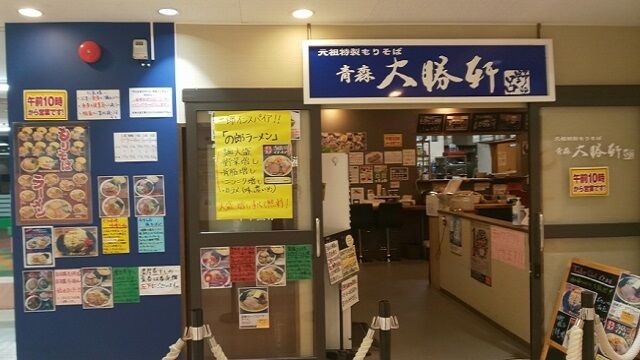 大勝軒 サンロード青森店1