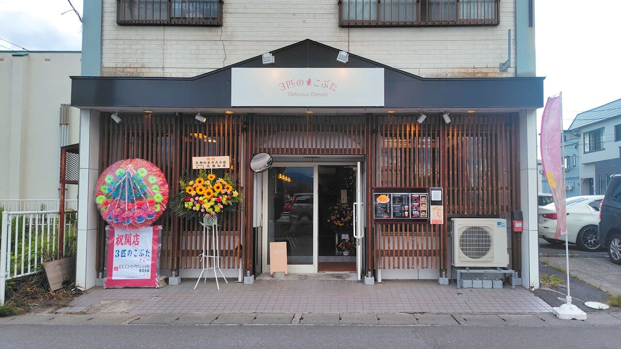 青森県青森市緑 3匹のこぶたのハンバーガーとポテトと生ドーナツ (カスタード) 【動画】