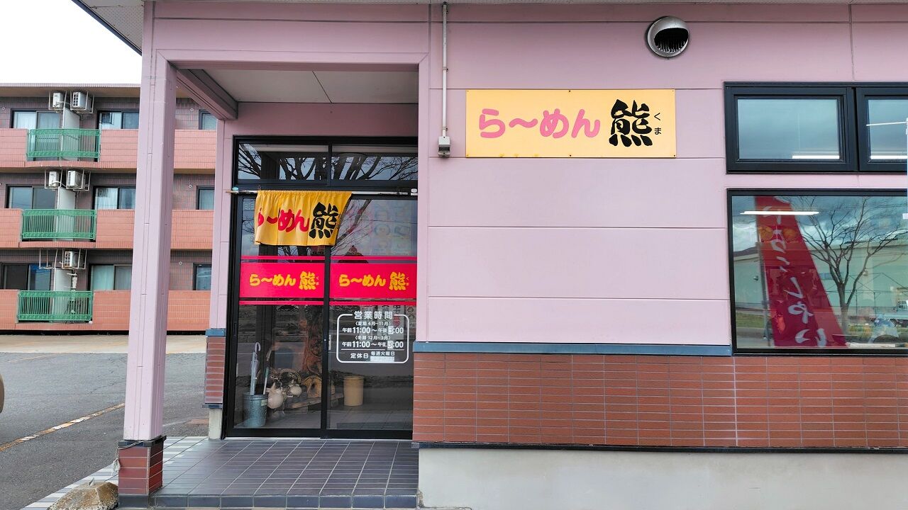青森県青森市虹ヶ丘 らーめん熊の旭川濃厚味噌らーめん 中