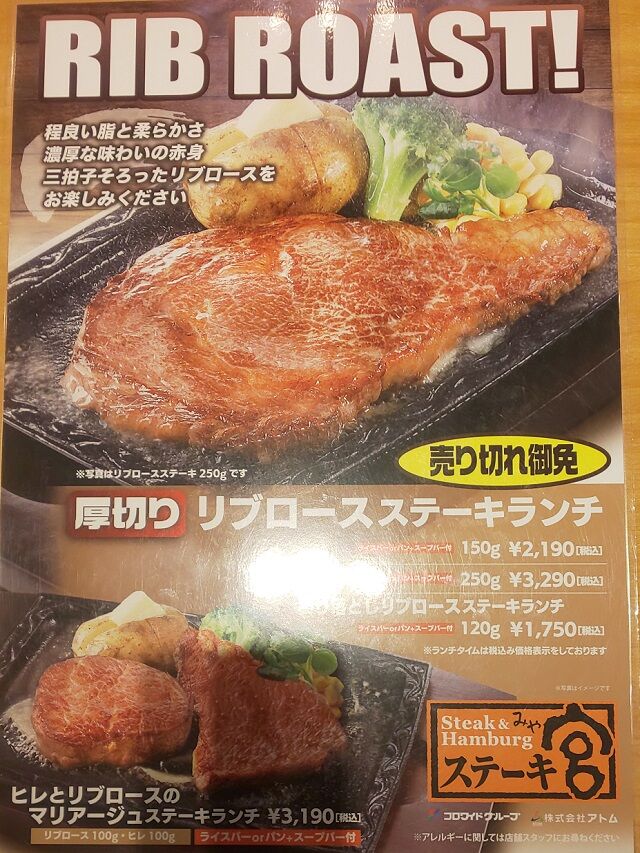 青森県青森市ステーキ宮 青森店の自家製ハンバーグカレーランチ 青森食べ歩きブログ マスタンゴ