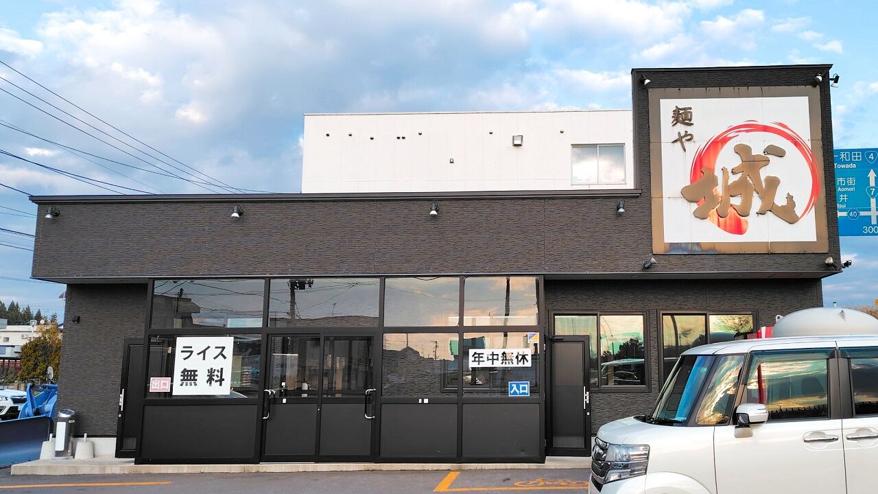 青森県青森市筒井八ツ橋 麺や城の鶏ガラ煮干し中華