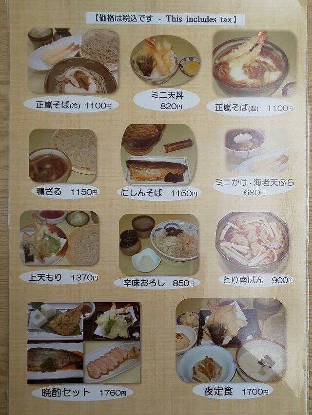 青森県青森市そば処正嵐の鍋焼きうどん 青森食べ歩きブログ マスタンゴ