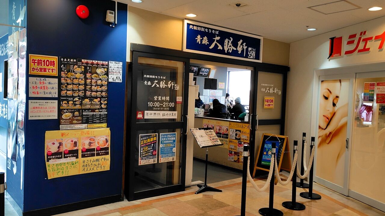 青森県青森市緑 大勝軒 サンロード青森店の辛ネギもり 大盛