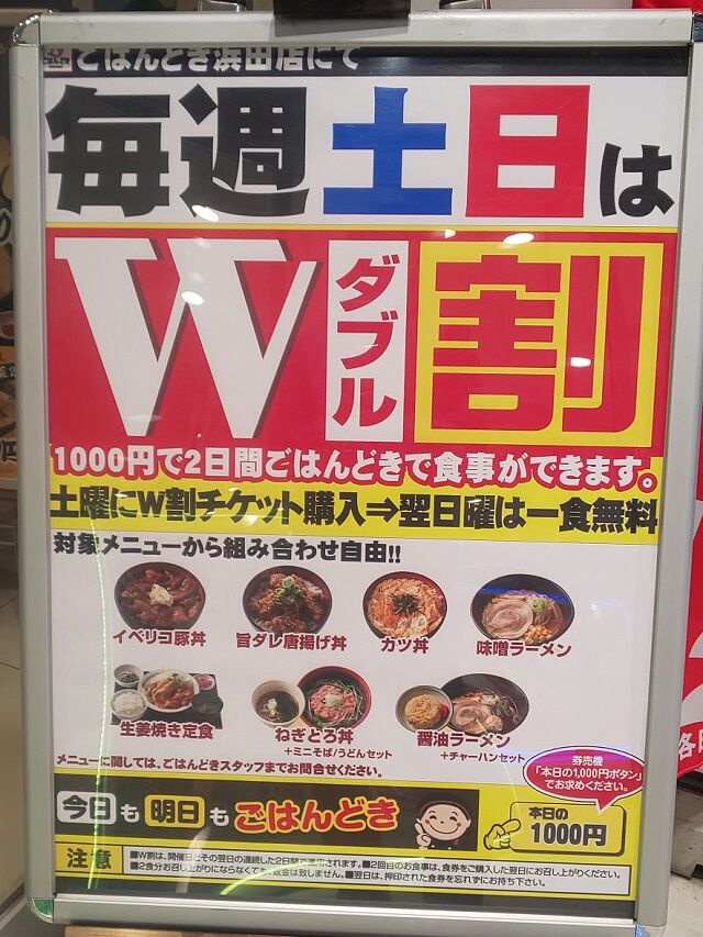 ごはんどき 浜田店 2