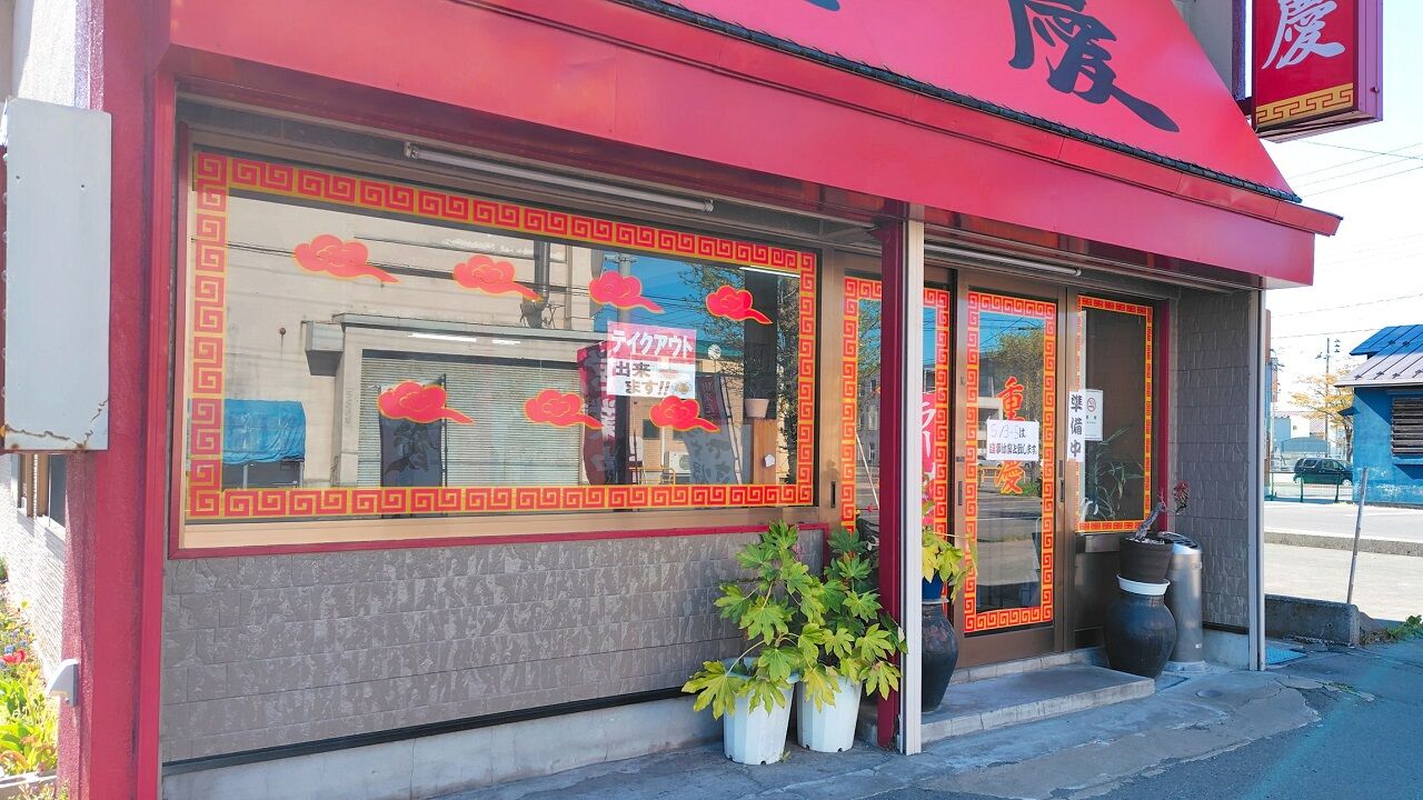 青森県青森市本町 中国料理 重慶のサービス定食 (豚肉ラーメン 塩と半ライス)