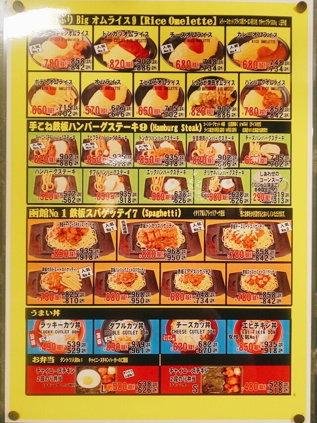 北海道函館市 ラッキーピエロ 五稜郭公園前店のハンバーグミートスパゲッティ 青森食べ歩きブログ マスタンゴ