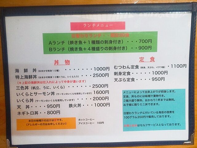 青森県青森市 海食亭むつわんの大間産生まぐろの鉄火丼 青森食べ歩きブログ マスタンゴ