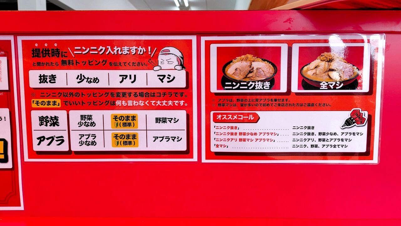 青森県青森市南佃 限界を超えろ 青森店 ラーメン 豚1枚 全マシ : 青森