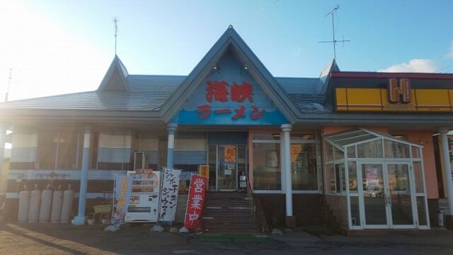 海峡ラーメン 新城店 1