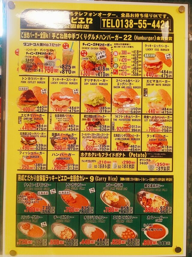 北海道函館市 ラッキーピエロ 五稜郭公園前店のハンバーグミートスパゲッティ 青森食べ歩きブログ マスタンゴ