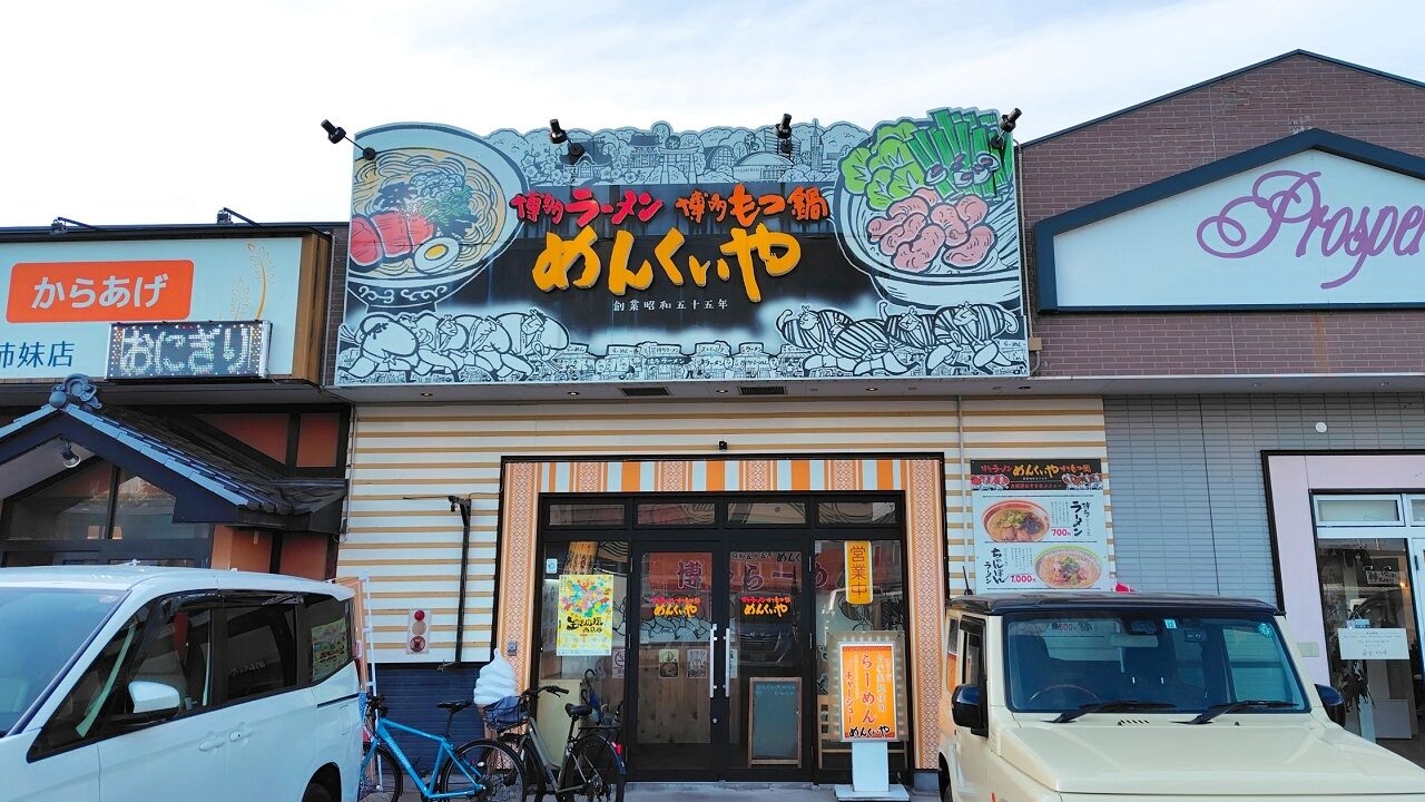 青森県青森市松原 めんくいや 青森松原店の平日限定ランチと替え玉