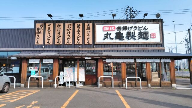 青森県青森市 丸亀製麺 青森店のトマたまカレーうどん