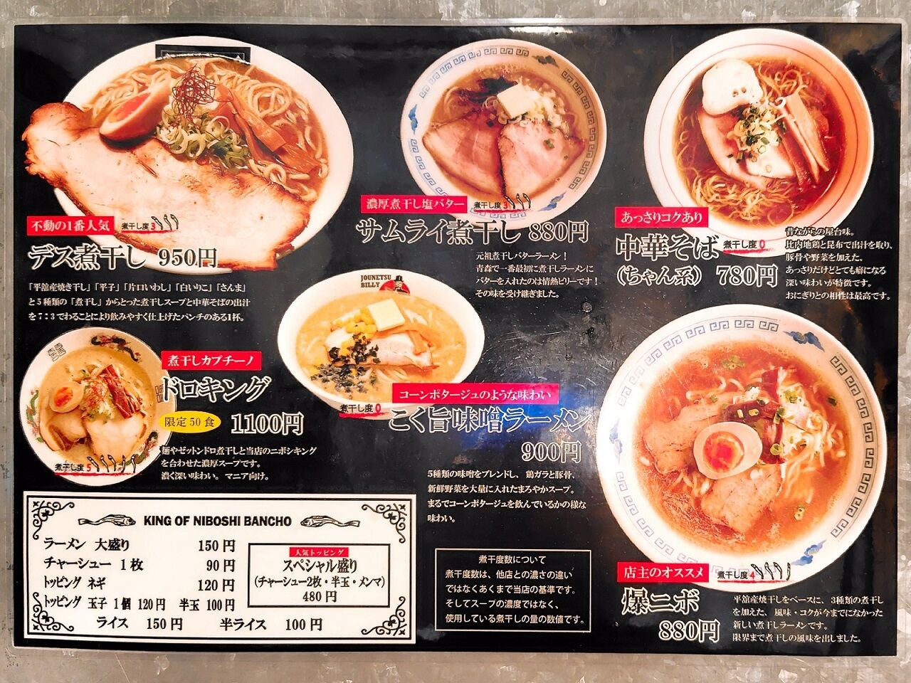青森県青森市 西ゼットンのサムライ煮干し : 青森食べ歩きブログ