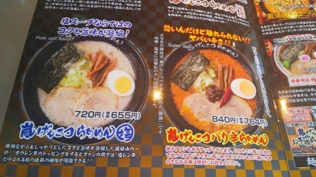 青森県青森市らあめん花月嵐東バイパス店の鉄板イタめし 青森食べ歩きブログ マスタンゴ 青森県青森市らあめん花月嵐東バイパス店の鉄板イタめし 青森食べ歩きブログ マスタンゴ