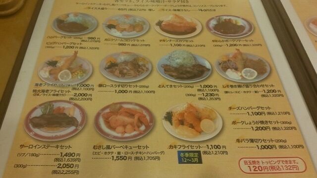 青森県青森市レストランむさしのハンバーグカレー 青森食べ歩きブログ マスタンゴ 青森県青森市レストランむさしのハンバーグカレー 青森食べ歩きブログ マスタンゴ