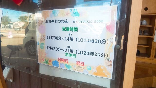 青森県青森市 海食亭むつわんの大間産生まぐろの鉄火丼 青森食べ歩きブログ マスタンゴ