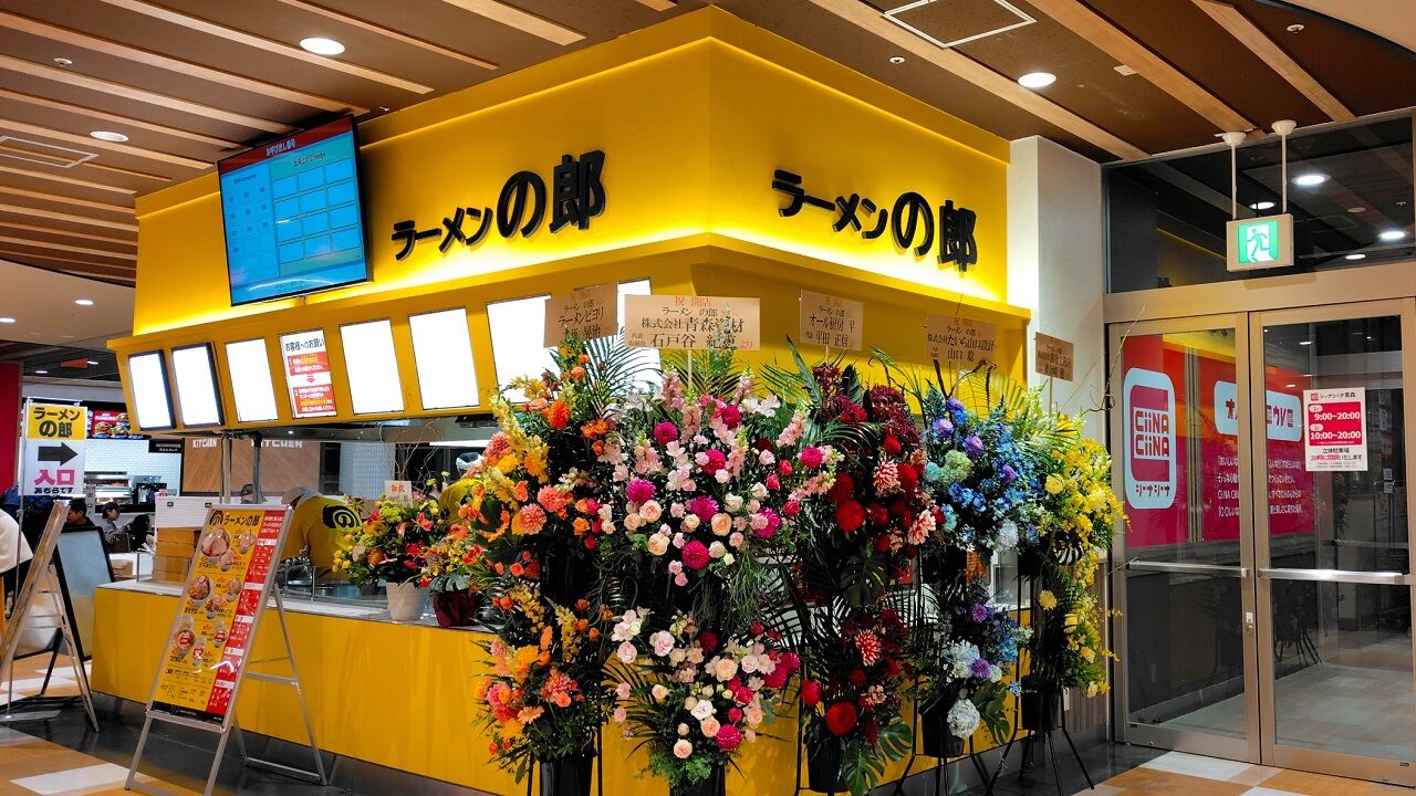 青森県青森市浜田 ラーメンの郎のラーメン 全マシ