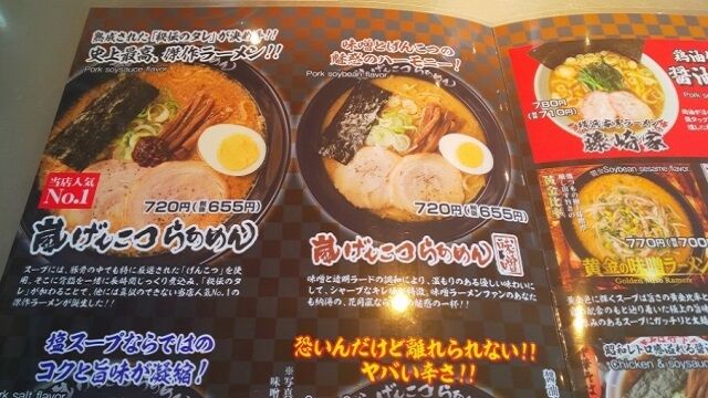 青森県青森市らあめん花月嵐東バイパス店の鉄板イタめし 青森食べ歩きブログ マスタンゴ