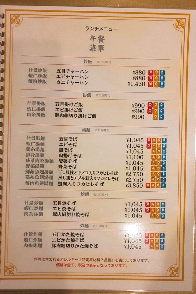 青森県青森市 中国料理 吉慶 きっちゅん の角煮湯麺 青森食べ歩きブログ マスタンゴ