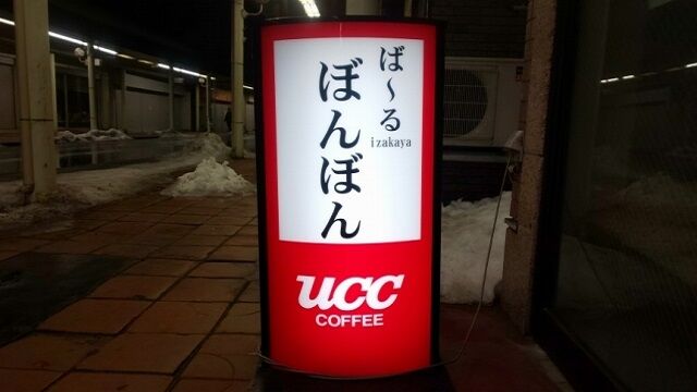 ばーるぼんぼん