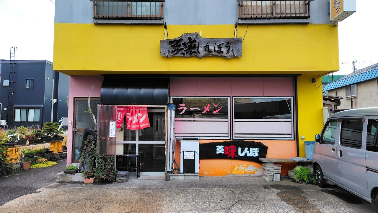 青森県青森市中央 美味しんぼうのしおタンメン 大