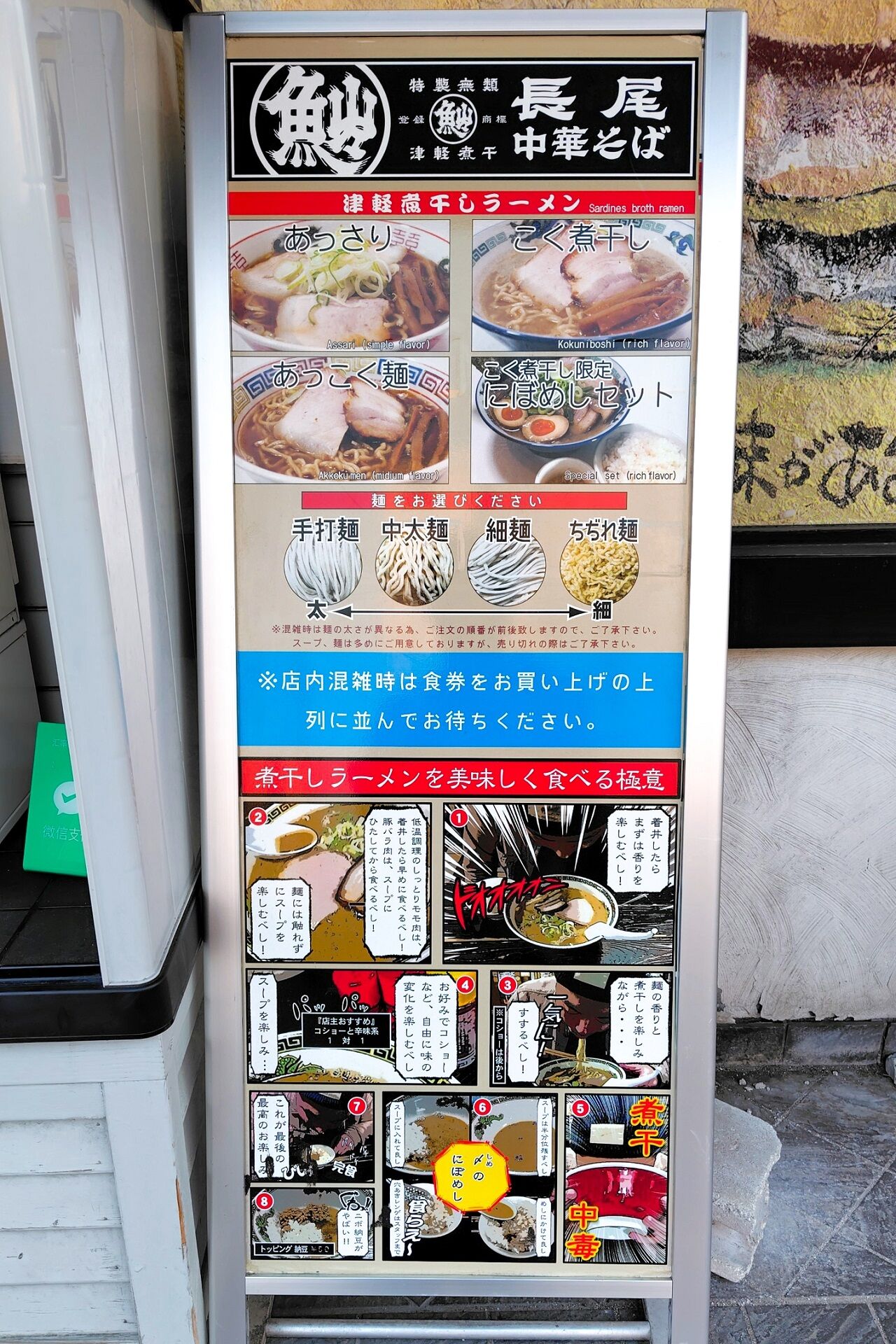 長尾 中華 そば 青森 駅前 店
