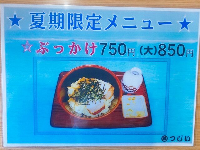 青森県青森市 つじい 幸畑唐崎店の中華そば 青森食べ歩きブログ マスタンゴ