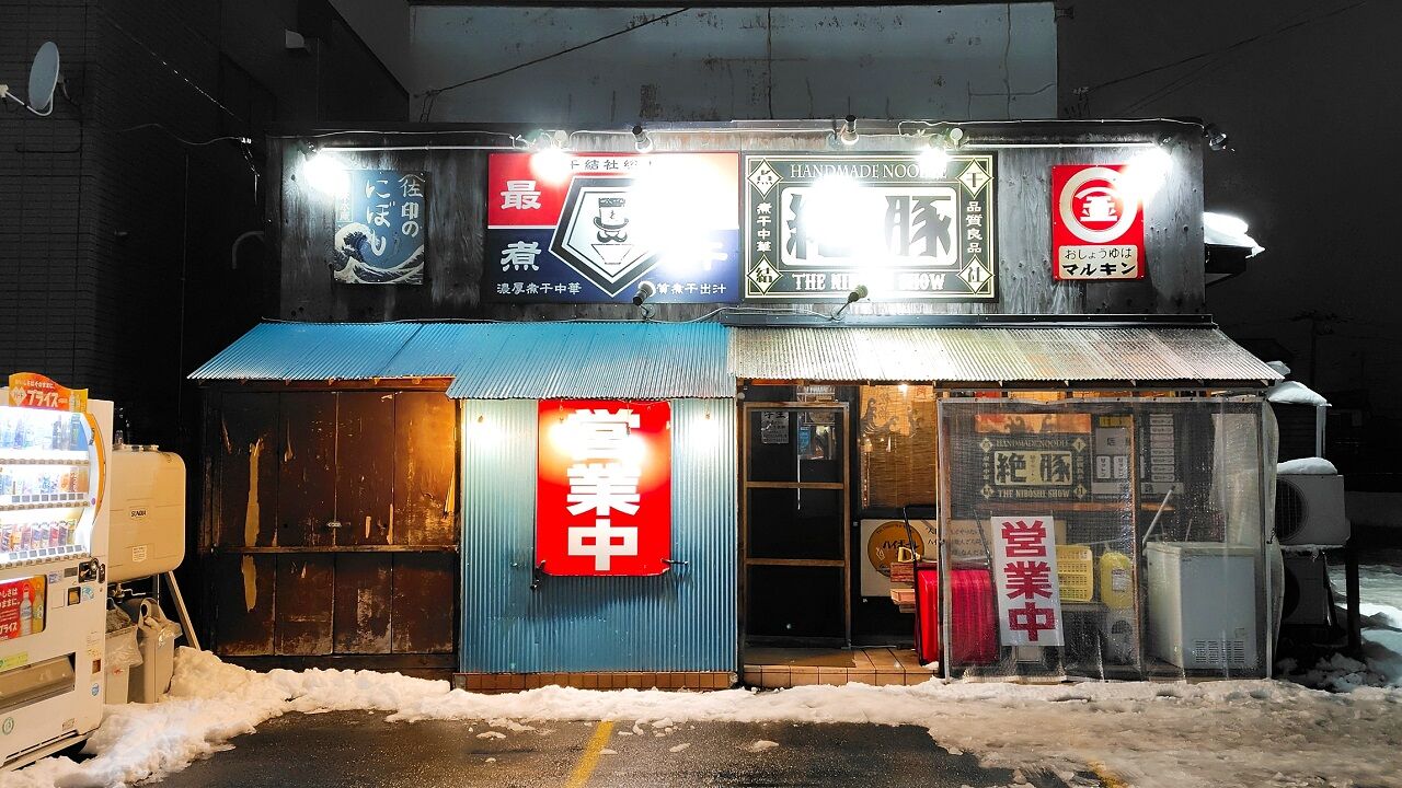 青森県青森市緑 麺や絶豚 (ゼットン) の塩煮干し