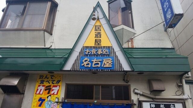 青森県青森市お食事処名古屋の海老カレー 青森食べ歩きブログ マスタンゴ 青森県青森市お食事処名古屋の海老カレー 青森食べ歩きブログ マスタンゴ