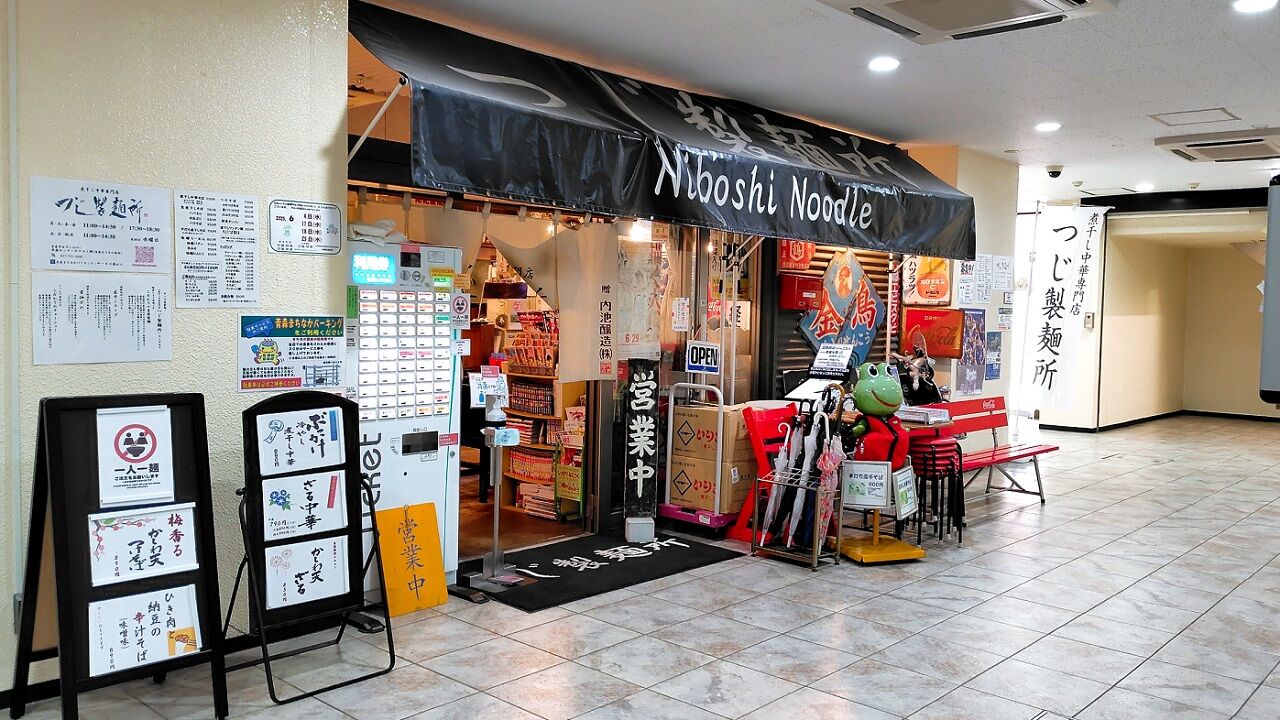 青森県青森市古川 煮干し中華専門店つじ製麺所の煮干し中華そば 塩 中太麺