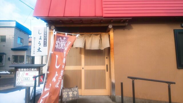 焼きそば屋しょう太 1