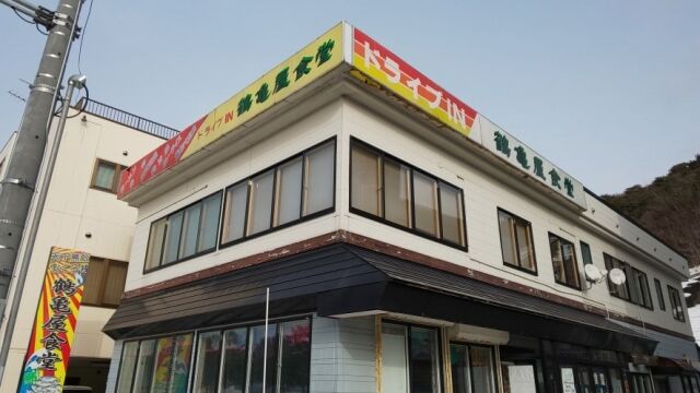 鶴亀屋食堂