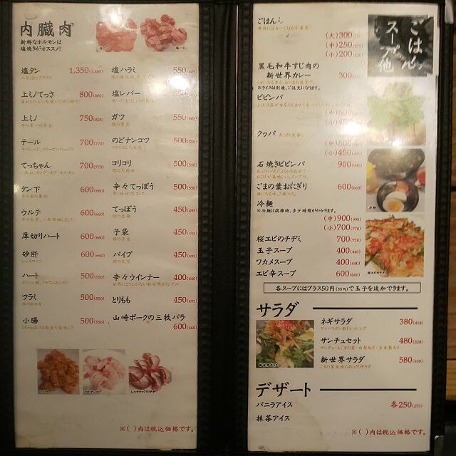 青森県青森市七輪焼肉 ホルモン 新世界の牛ホルモンと黒毛和牛すじ肉の新世界カレー 青森食べ歩きブログ マスタンゴ