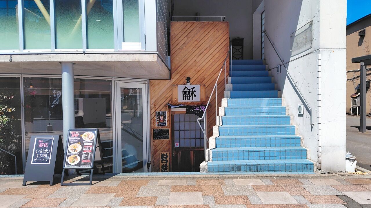 青森県青森市本町 麺や豚桜の豚ラーメン 全マシ