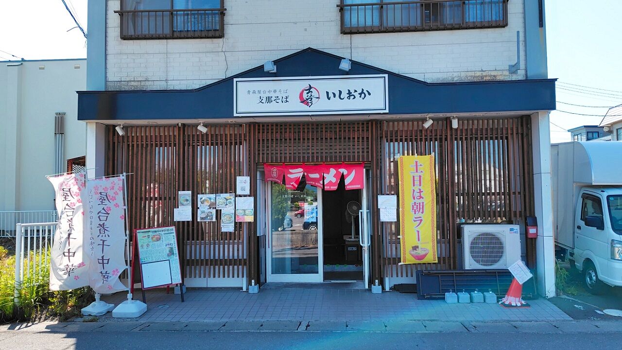 青森県青森市緑 支那そば いしおかのざる中華 平細麺