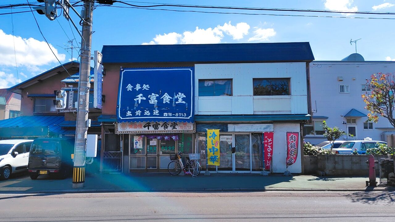 千富食堂 1