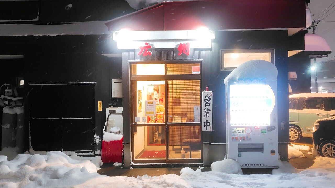 青森県青森市桂木 麺点飯 広州 桂木店の中ラーメン＋ミニウンパイロー丼セット